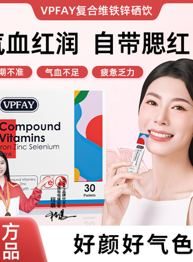 VPFAY维帕菲小红宝补铁剂活性铁补铁饮气血双养好气色