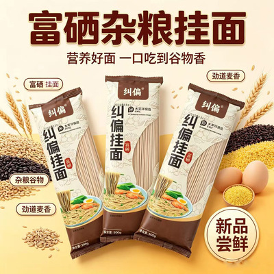 纠偏挂面40多种食材富硒杂粮挂面