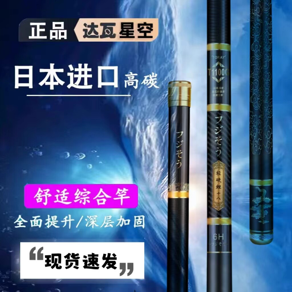 日本进口达瓦星空超轻超硬钓鱼竿