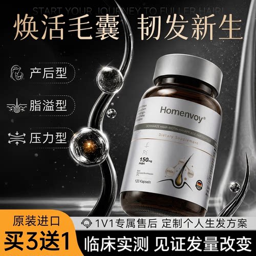 【发量超多】生发胶囊内调防脱