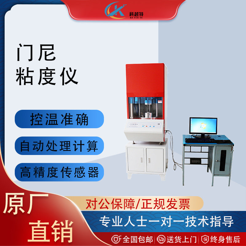 电脑门尼粘度仪电线电缆转动测试门尼粘度计可旋转门尼粘度测试仪