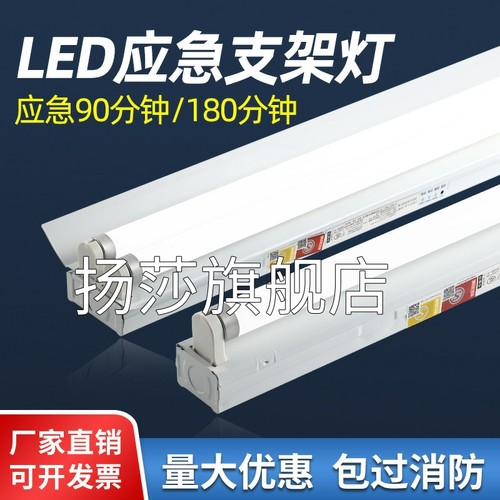 LEDT8消防应急双管日光灯