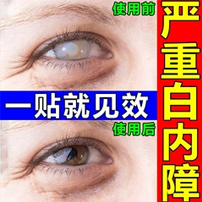 【美国进口】麝珠白内障专用特效眼药水治疗老年人视力模糊叶黄素