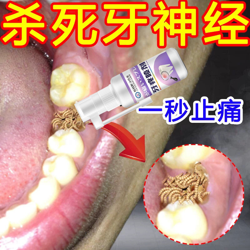 一清颗粒杀死牙神经去牙疼牙痛立可停治蛀牙虫牙儿童牙疼止疼喷雾