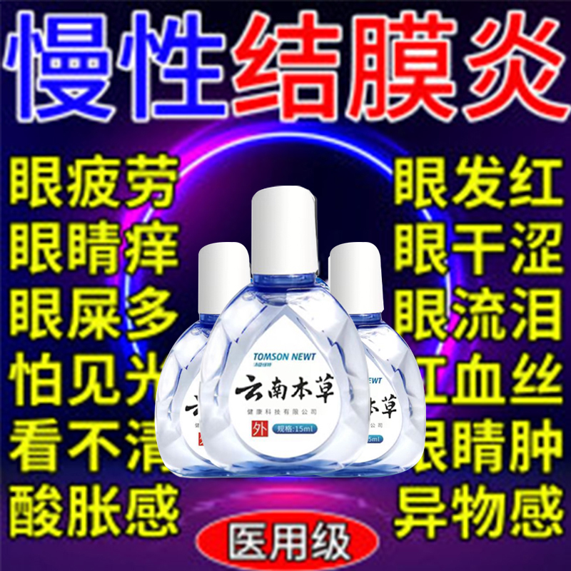 青霉素眼药水药膏氯霉素滴眼液眼药水沙眼结膜炎眼部角膜炎录霉素