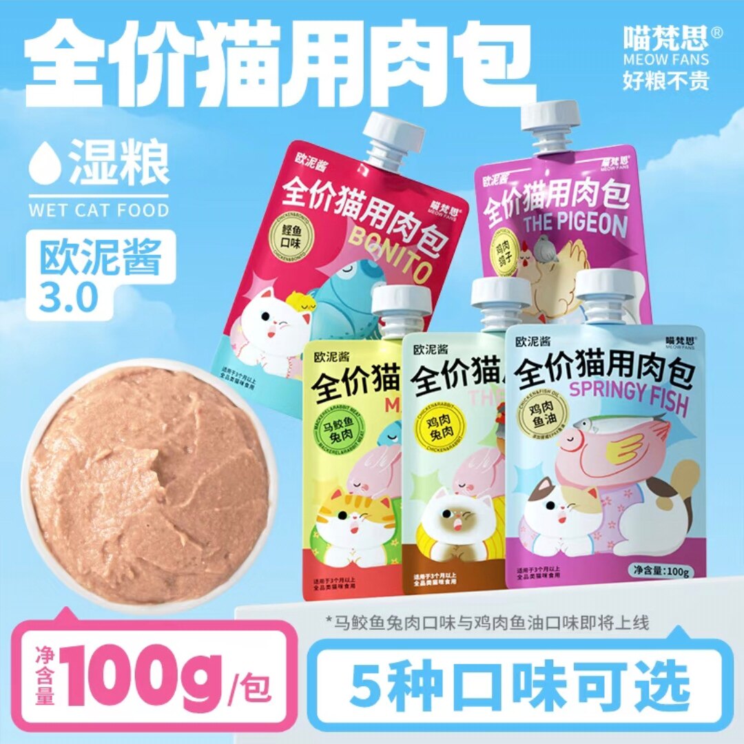 喵梵思欧泥酱猫主食酱包全价营养肉泥猫条幼猫成猫湿粮100g*5包