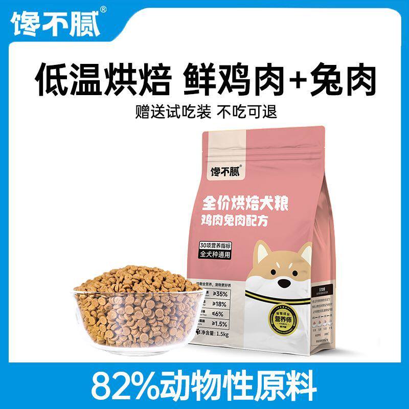 馋不腻低温烘焙狗粮泰迪博美小型狗全价风干/烘焙粮