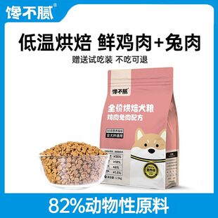 馋不腻低温烘焙狗粮泰迪博美小型犬金毛中大型犬通用无谷鲜肉犬粮