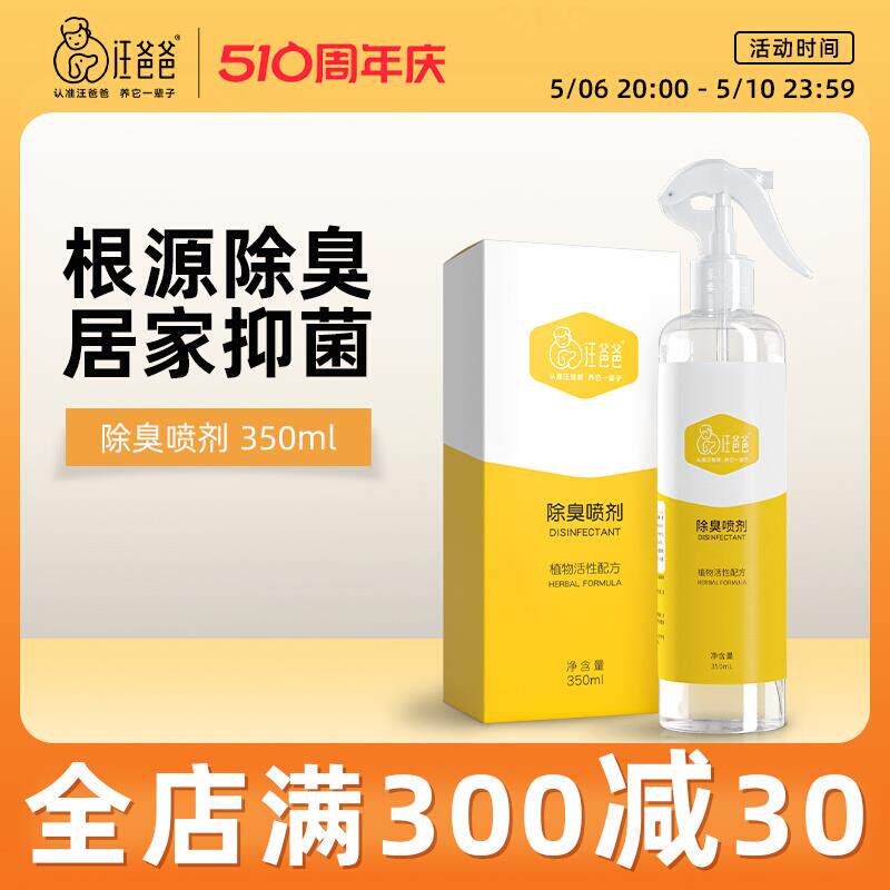 汪爸爸除臭喷剂宠物狗尿异味去味喷雾狗狗植物清香分解除味剂用品