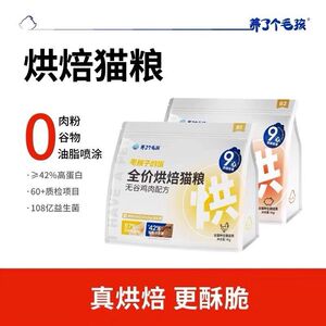 养了个毛孩低温烘焙猫粮无谷全价成猫幼猫高蛋白益生菌烘培粮低敏