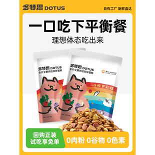 【U先】多特思全价成猫幼猫烘焙双拼试吃旗舰店100g彩虹猫粮五拼