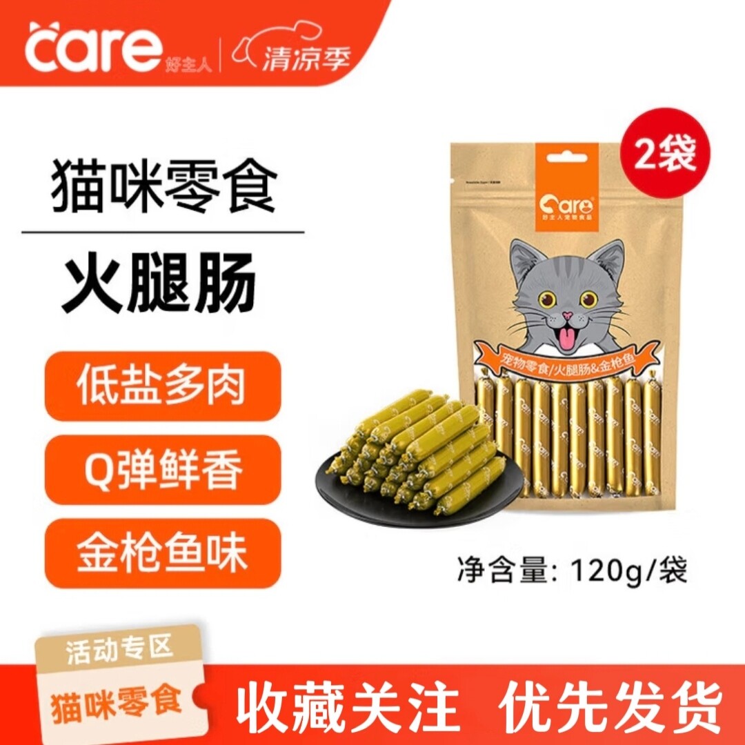 好主人猫咪零食幼猫成猫增肥营养肉条训练奖励火腿肠12根