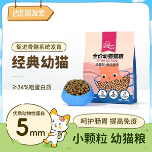 猫友爱幼猫猫粮营养增肥发腮小猫咪天然英短蓝猫通用型1-4月1.5kg