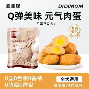 迪迪妈狗狗零食蛋黄鸡肉蛋能量蛋泰迪博美小型犬营养解馋训练奖励
