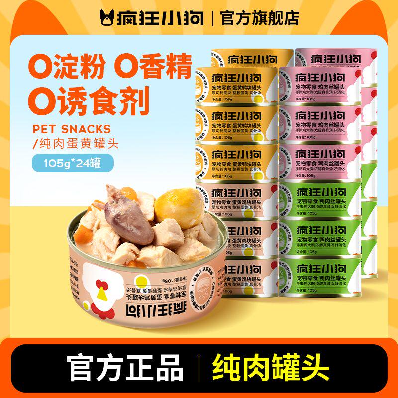 疯狂小狗狗罐头营养湿粮拌饭主食罐柯基泰迪成犬幼犬狗狗零食24罐