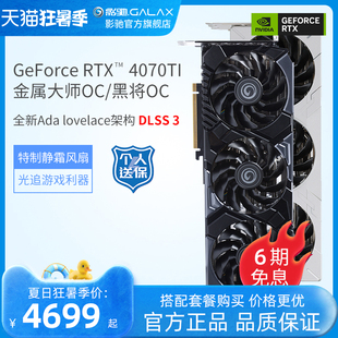 金属大师 星曜 机独立游戏显卡 台式 RTX 4070 GeForce 4070Ti