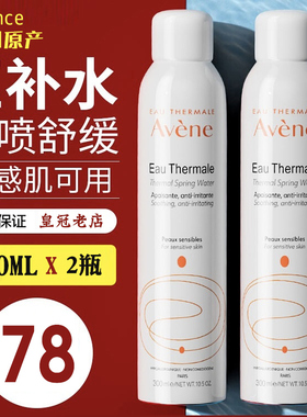 法国雅漾补水大喷雾300ml温泉水舒缓修红敏感肌修护镇静四季保湿