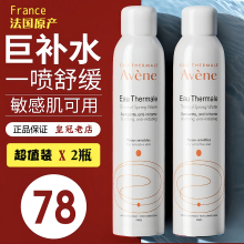 两瓶装法国雅漾补水大喷雾300ml温泉水舒缓修红敏感肌修护镇静