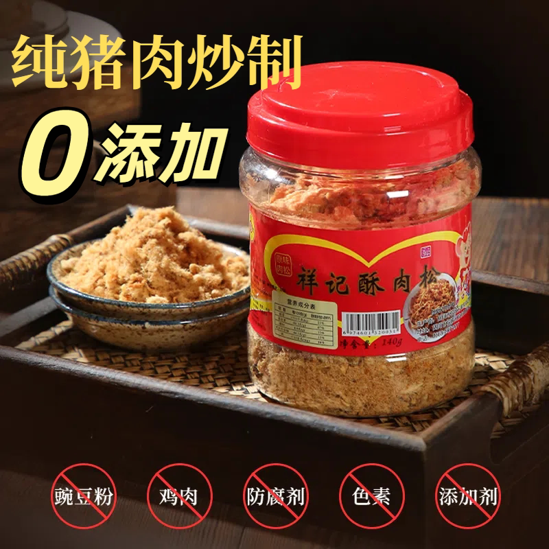 祥记酥肉松纯猪肉无添加海苔烘焙寿司专用拌饭早餐潮汕特产零食