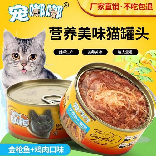 猫粮罐头鸡肉金枪鱼肉多猫爱吃