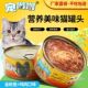 宠嘟嘟猫罐头170g猫咪零食成猫金枪鱼肉 肉多猫咪爱吃