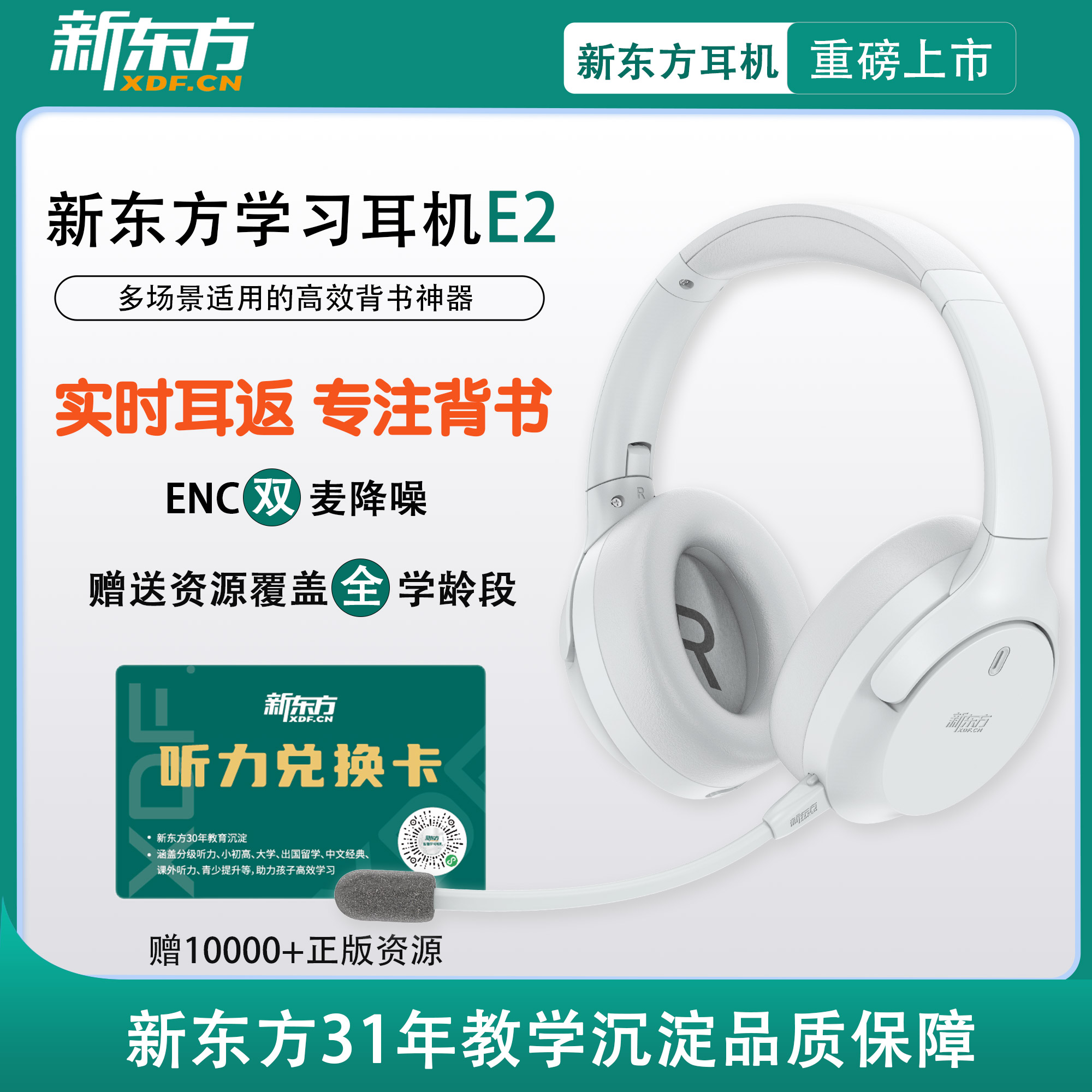 新品上市 新东方智能学习耳机E2儿童耳返式背书神器蓝牙学习神器