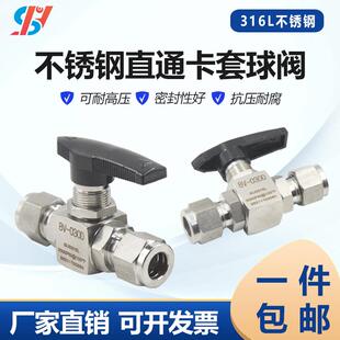 316L不锈钢卡套球阀二通开关阀BV双卡套1/4气体管路高压截止阀门