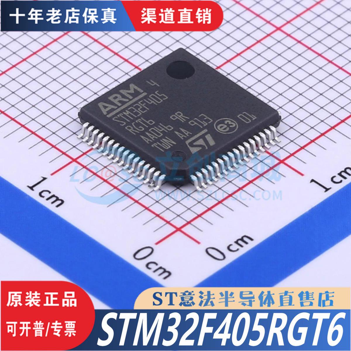 STM32F405RGT6  LQFP-64  全新原装正品 优势低价 渠道直售现货