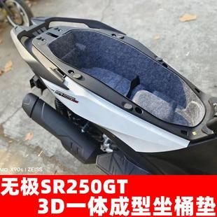 适用无极SR250GT踏板摩托车坐垫套加厚隔热防晒座套透气网座垫罩