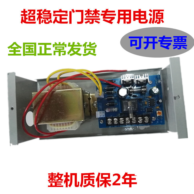 12V3A/5A门禁专用电源变压器 12V弱电电源门禁控制器足安电源