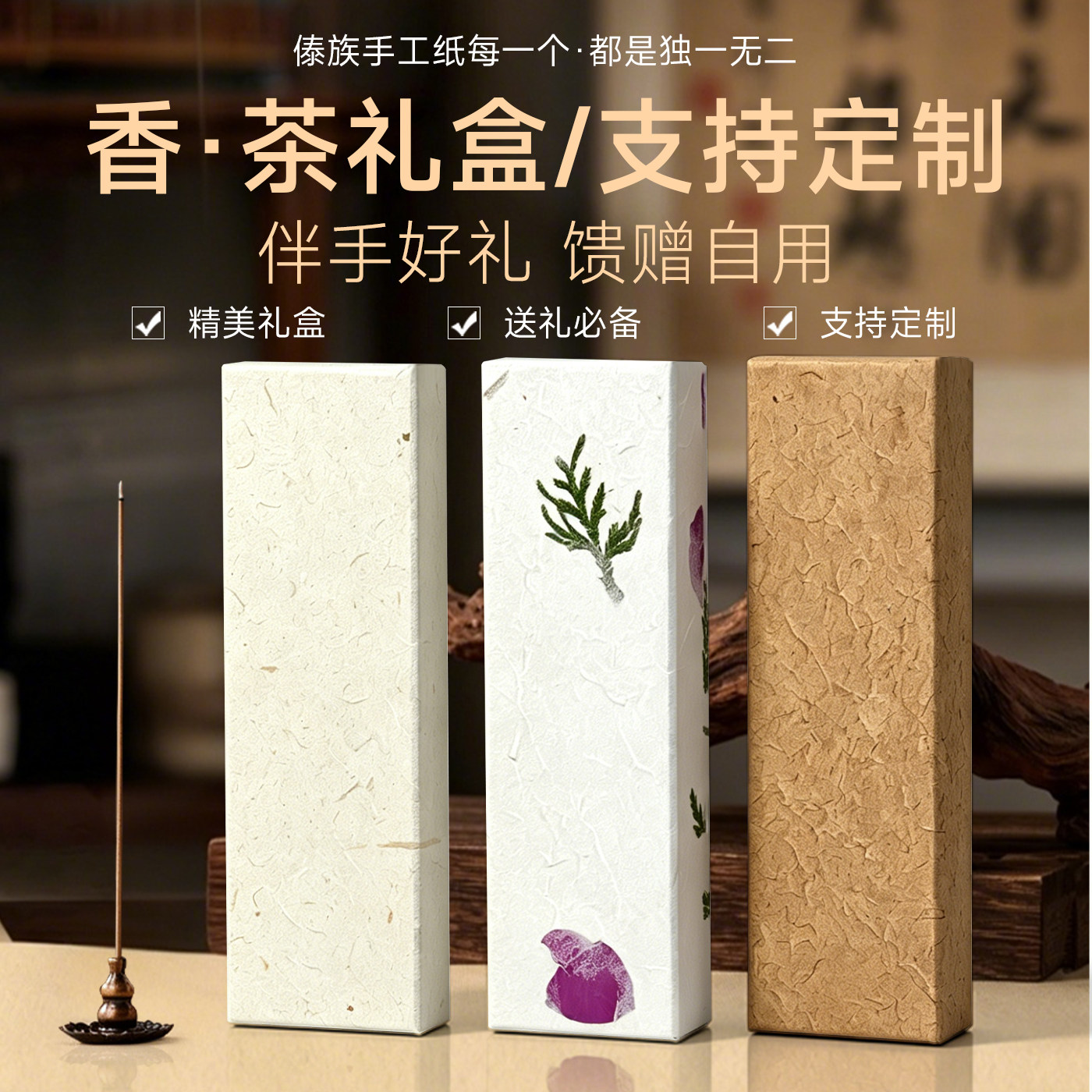 东巴纸长方形中国风手工纸礼盒图片