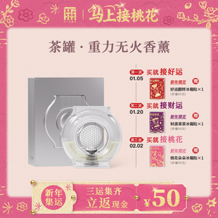 厢茶罐重力无火香薰茉莉花茶香氛礼盒情人节新年送礼香氛卧室摆件