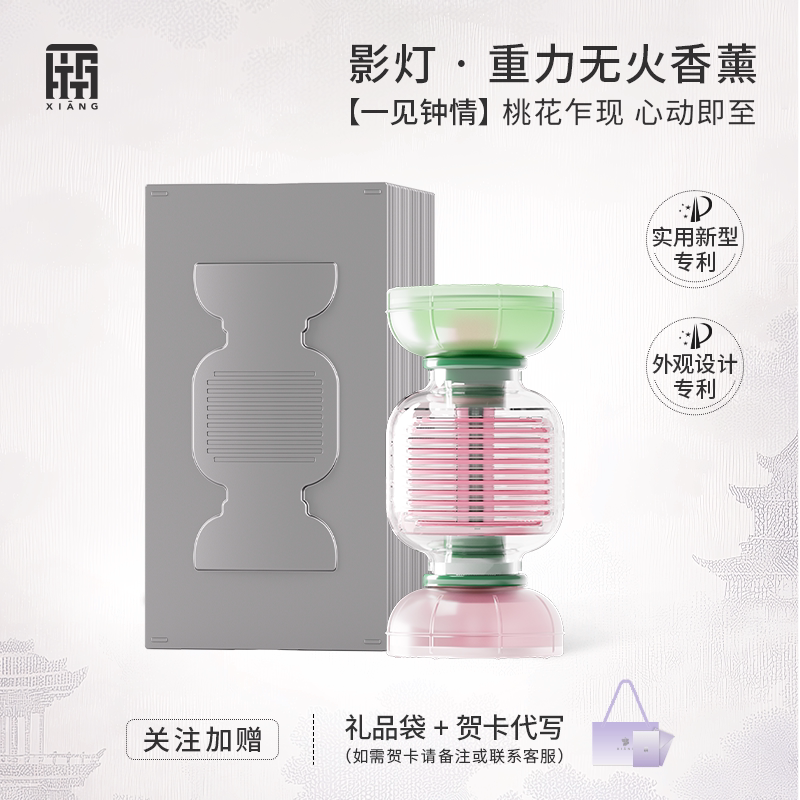 厢影灯重力无火香薰一见钟情香氛礼盒 情侣七夕送女生情人节礼品