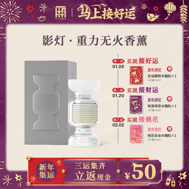 厢影灯重力无火香薰东方既白香氛礼盒 圣诞新年氛围女生送礼好物,洗护清洁剂/卫生巾/纸/香薰,香薰挥发液,淘宝优惠券,粉丝福利购,淘宝优惠卷