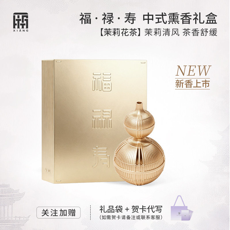 厢福禄寿熏香礼盒舒缓中式熏香图片