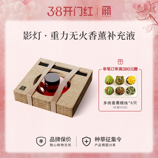 厢影灯重力无火香薰补充液室内挥发液扩香替换香氛液藤条可用