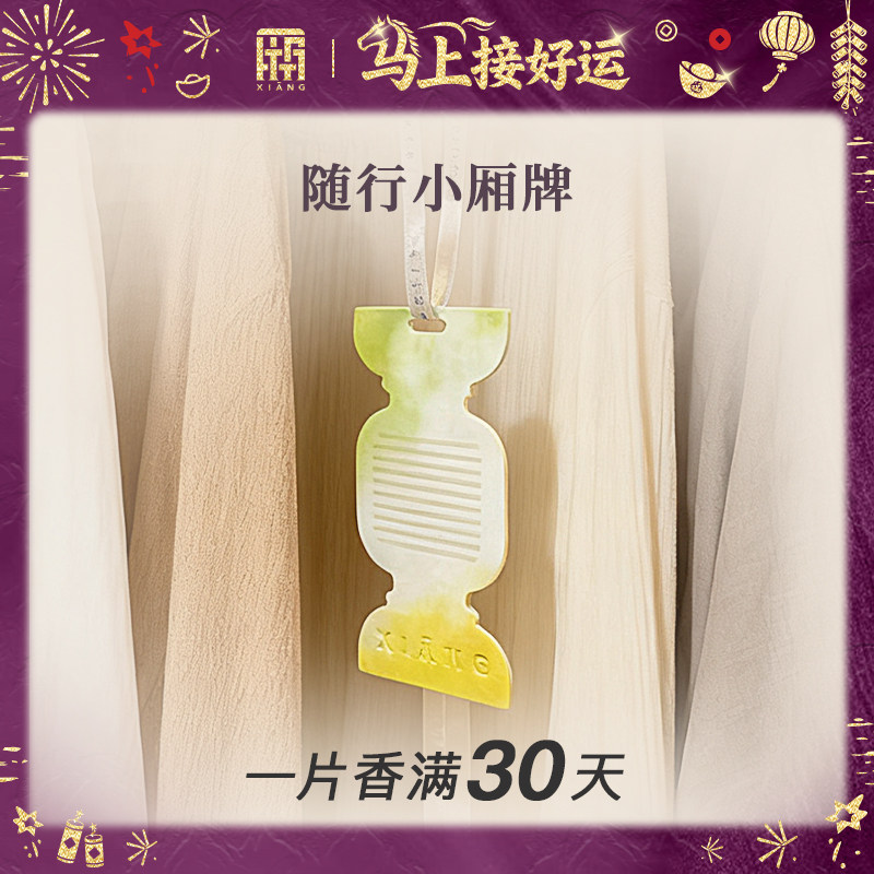 厢随行小香牌香薰卡片持久留香车载香片 送女生车内挂件氛围好物,洗护清洁剂/卫生巾/纸/香薰,香薰卡片,淘宝优惠券,粉丝福利购,淘宝优惠卷