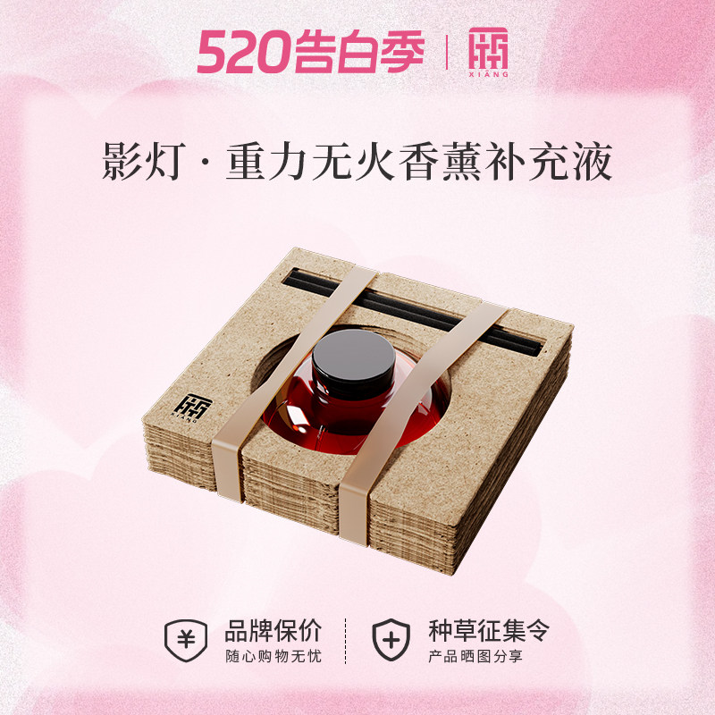 厢影灯重力无火香薰补充液室内挥发液扩香替换香氛液藤条可用