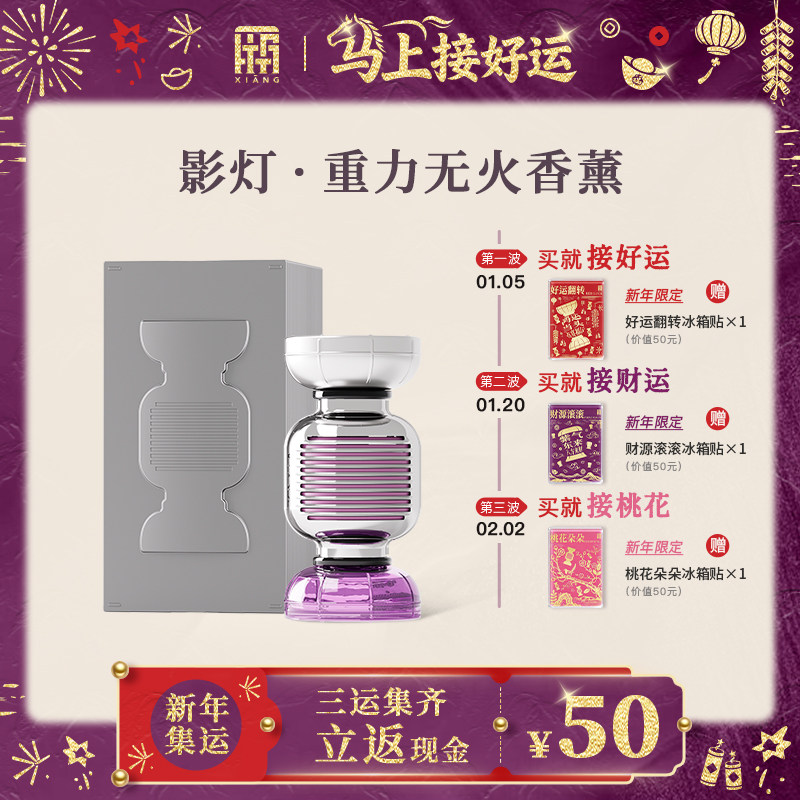 厢影灯重力无火香薰花好月圆香氛礼盒 圣诞新年送礼好物香氛摆件,洗护清洁剂/卫生巾/纸/香薰,香薰挥发液,淘宝优惠券,粉丝福利购,淘宝优惠卷