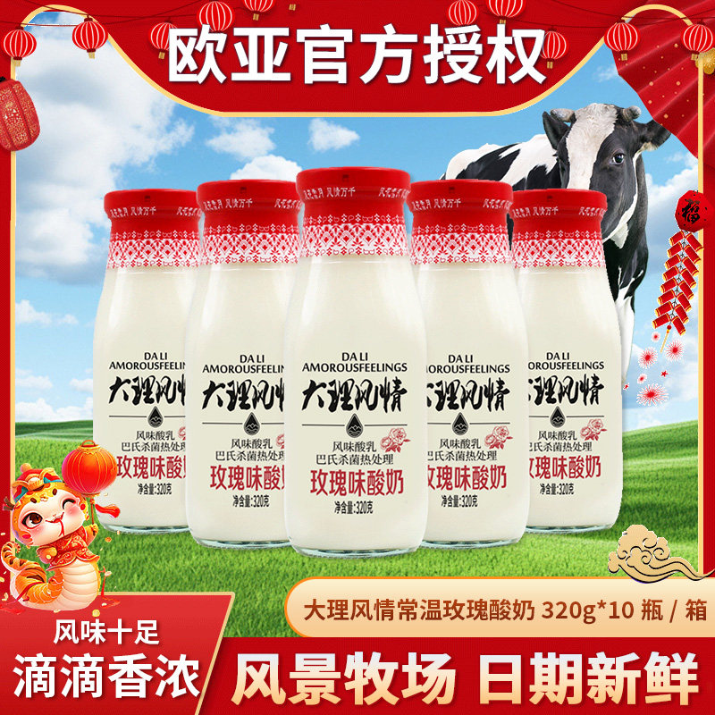 【官方正品】欧亚常温玫瑰酸奶！