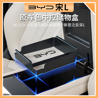 适用比亚迪宋LEV中控扶手箱储物盒宋l专用整理收纳盒改装饰用品大
