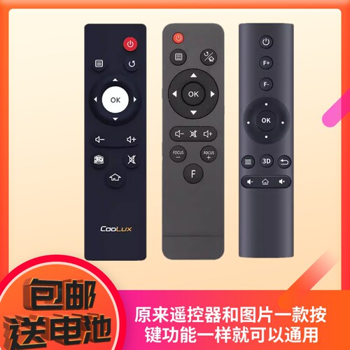 适用于CooLux酷乐视投影仪遥控器X6系列/X6C/X5系列/S3 R4 fun Q7