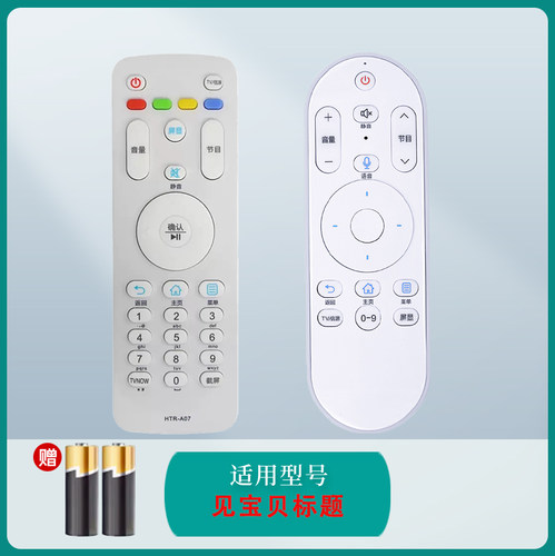 原装海尔电视机遥控器