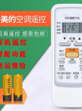 适用于美的 KFR-23/26/32/35GW/DY-PA402(R3) 冷俊星空调遥控器