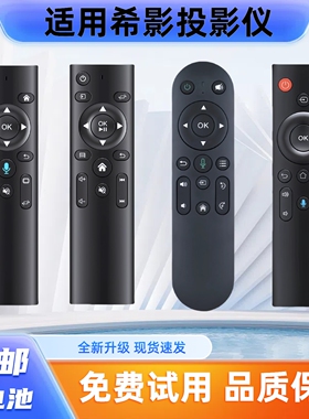 适用希影投影仪遥控器 H12 P8 L12 H9 S2 H2 H9Max L8 H9Ultra