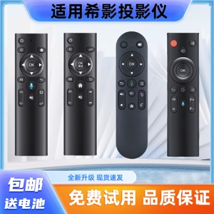 适用希影投影仪遥控器 H12 P8 L12 H9 S2 H2 H9Max L8 H9Ultra