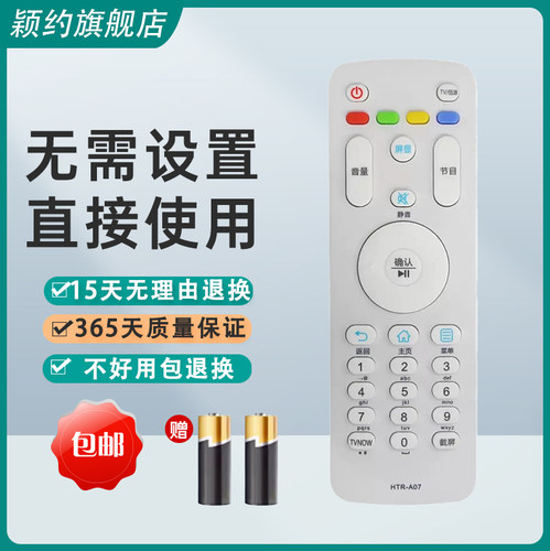 适用海尔电视机遥控器