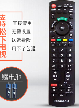 适用于42寸松下电视 TH-P42X60C 电视机遥控器 X60C X68C系列通用