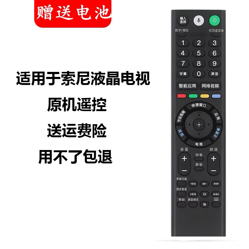 适用于SONY索尼55寸智能电视 KD-55X8566F 电视机遥控器 原装通用 - 实物图