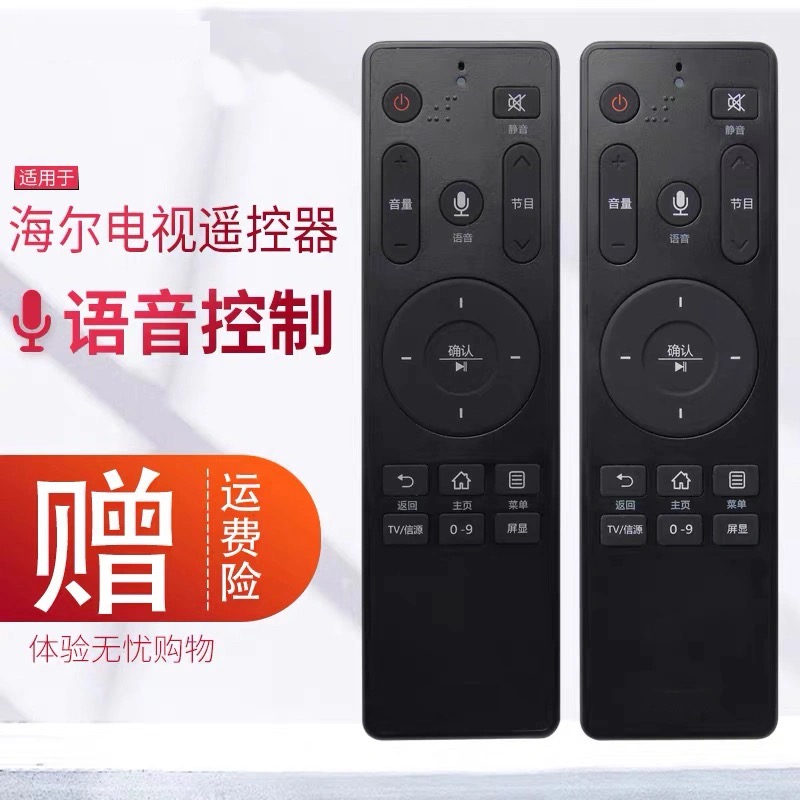 适用于海尔55寸智能电视机 LU55C61（PRO） LU55D31 55V31 遥控器